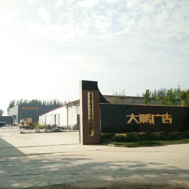 公司概貌
