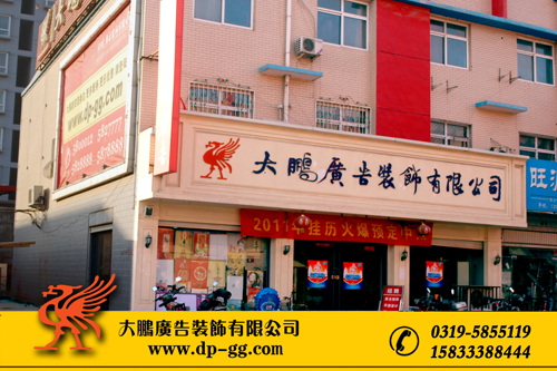 大鹏广告装饰有限公司网站改版运营