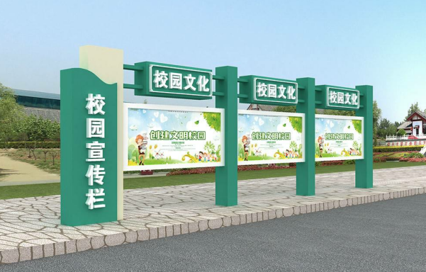 校园文化宣传栏
